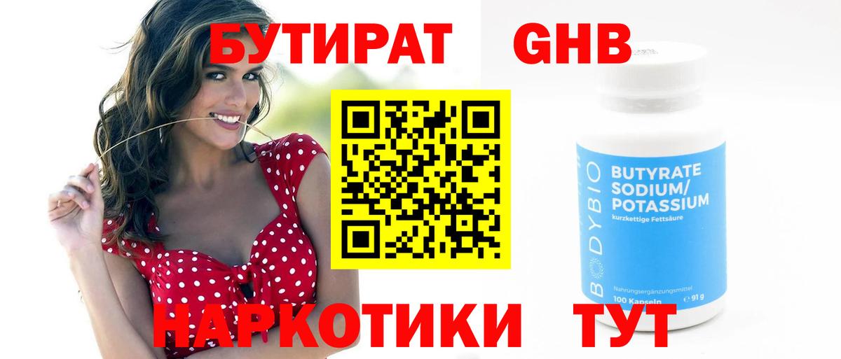 Бутират  Вход с VPN  Губкин  БУТИРАТ жидкий экстази 