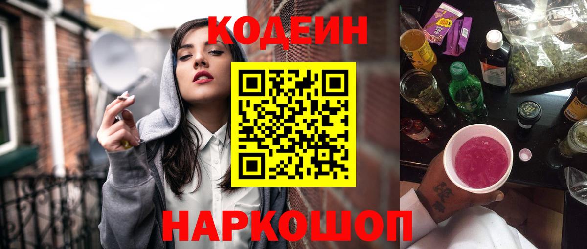 Codein Purple Drank Губкин