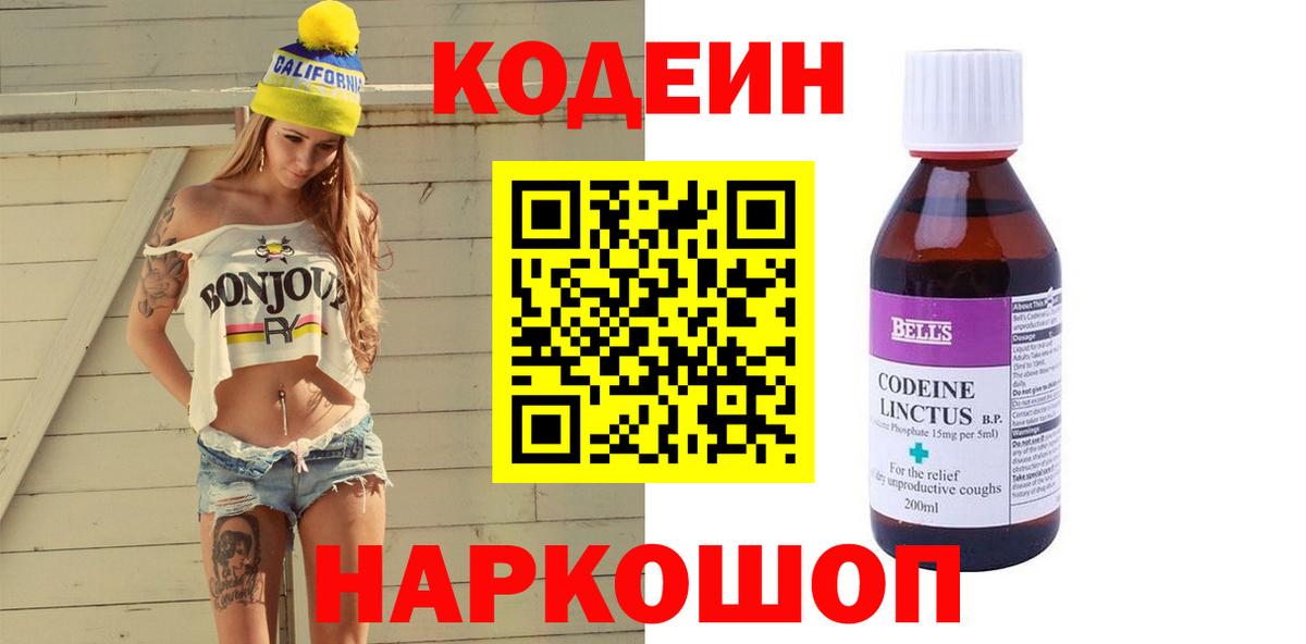 Кодеин напиток Lean (лин)  Вход с VPN  Губкин  Кодеин Purple Drank 