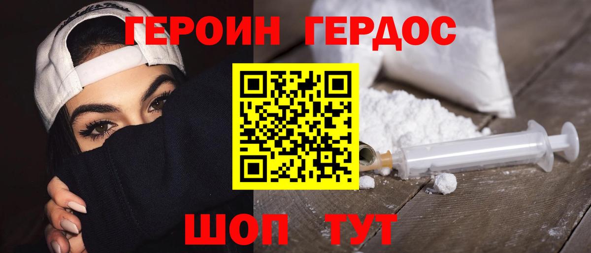 Губкин  ГЕРОИН герыч  Вход с VPN 