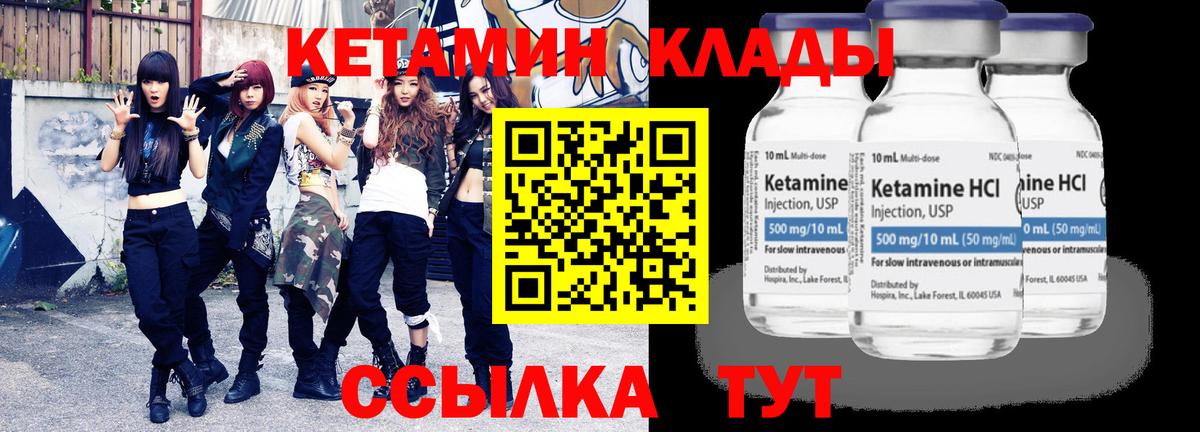 Кетамин VHQ  Кетамин VHQ  Губкин 