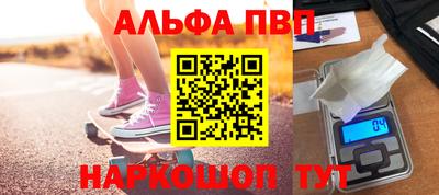 альфа пвп Волжский