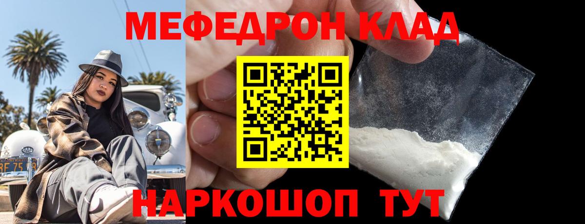 МЯУ-МЯУ  Губкин  Меф  где купить   Меф кристаллы  МЯУ-МЯУ mephedrone 