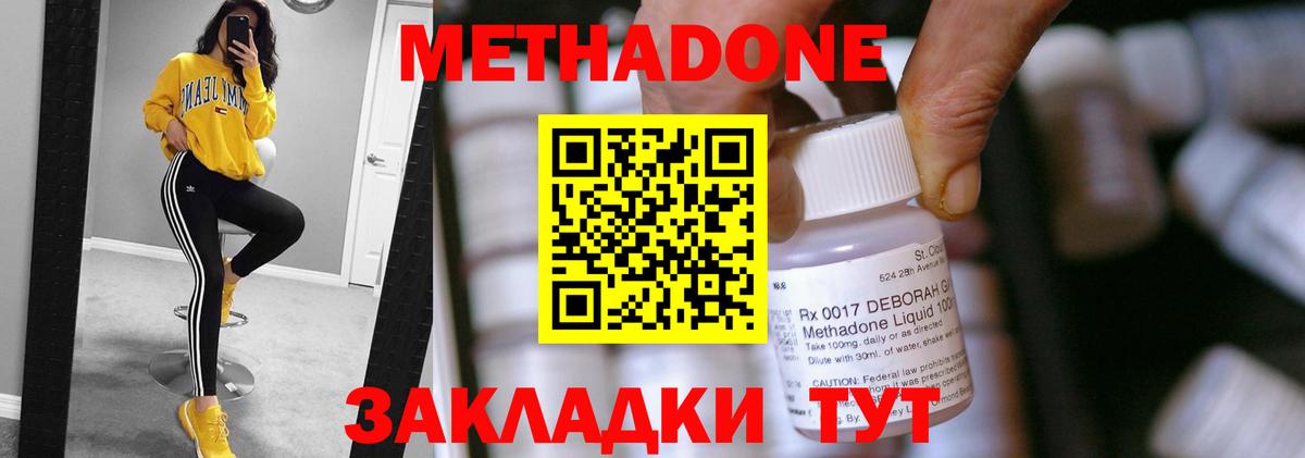 МЕТАДОН methadone  Губкин 