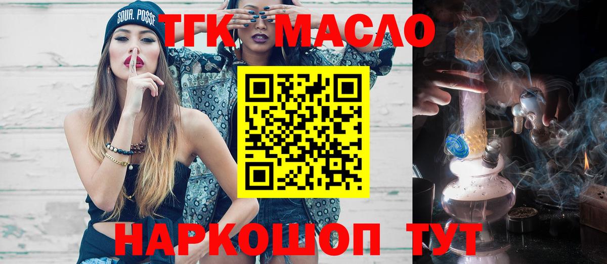 магазин продажи наркотиков  ТГК Wax  Губкин  ТГК жижа 